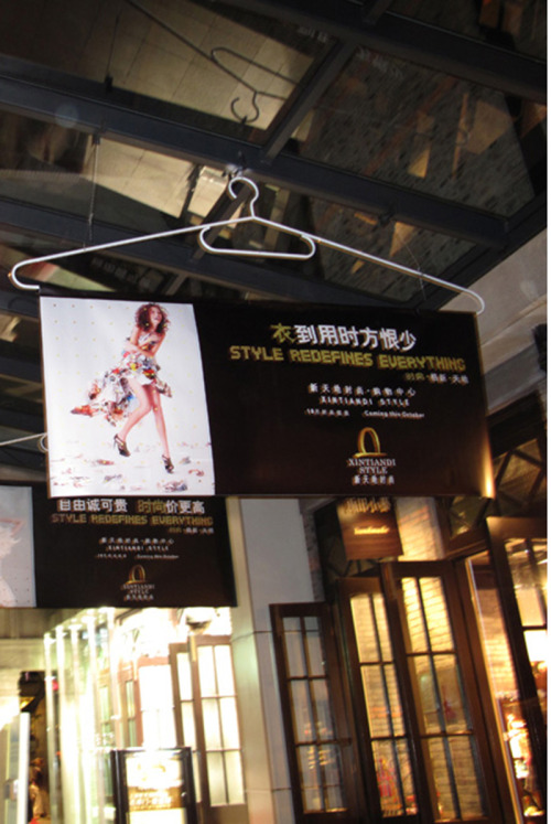 上海　『　新天地　』　キャンペーン広告