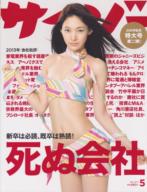 雑誌 サイゾー