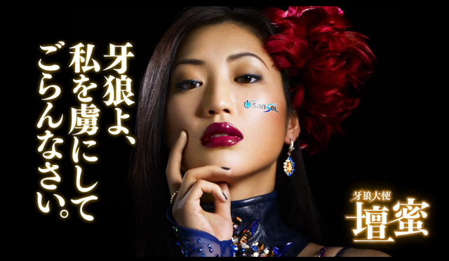 GARO (檀蜜さん) CM広告